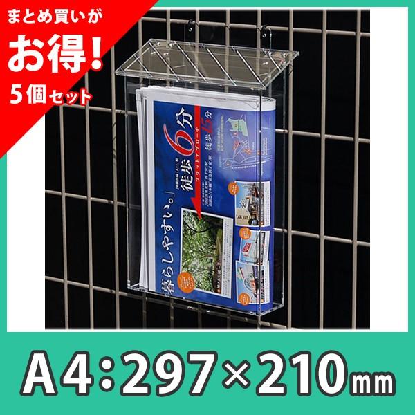 チラシ入れ 屋外 配布 ボックス パンフレット A4 簡易防水 アクリル『カタログケース屋外用A4サイズ（ステン蝶番タイプ）』