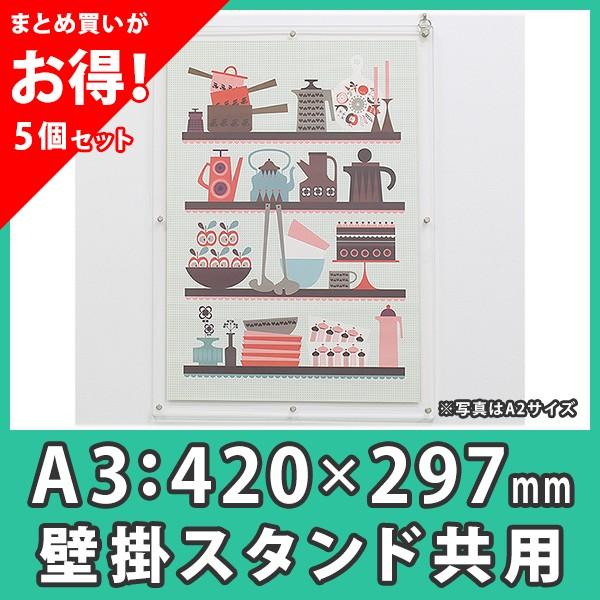 ポスターフレーム A3 おしゃれ 額縁 パネル アクリル ポスターフレーム スタンダード A3サイズ 壁掛けスタンド共用 Segurosaurora