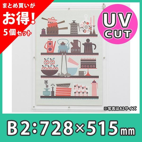 b2サイズ　額縁5個セット まとめ買い・5個】ポスターフレーム B2 おしゃれ 額縁 パネル アクリル