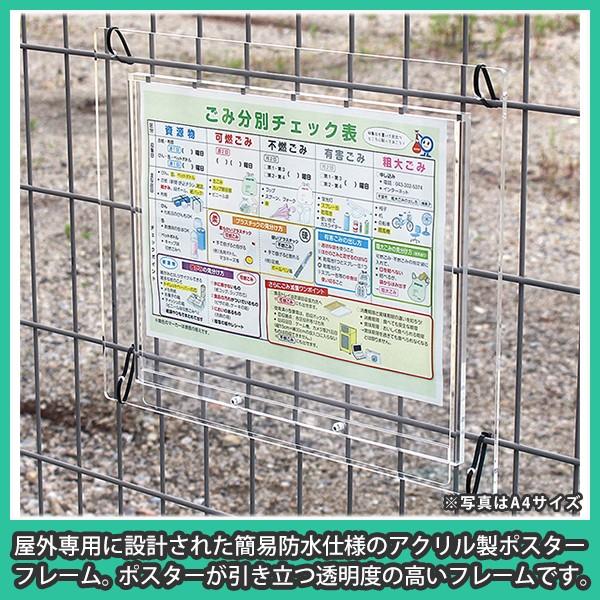 簡易防水 盗難防止 『ポスターフレーム（屋外用)A3サイズ＝横長＝簡易
