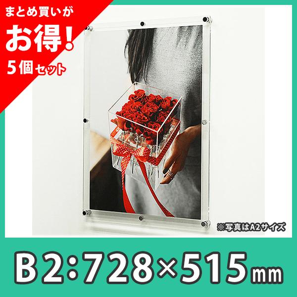 壁固定 入れ替え簡単 『ポスターフレーム(プロスタイル)B2サイズ』 プロ仕様 店舗 案内板 掲示板 おしゃれ 【まとめ買い・5個】