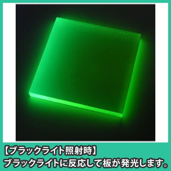 アクリル板 3mm ブラックライト 集光グリーン プラスチック 樹脂 