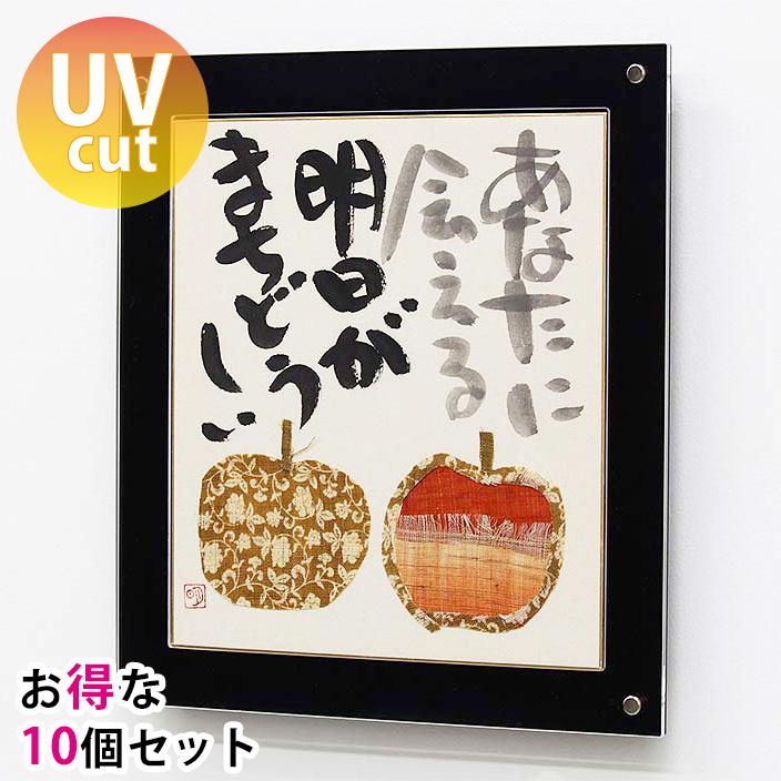 アルミ色紙額 10個セット まとめ買い・10個】色紙額 標準・大色紙サイズ専用 UVカット 額縁