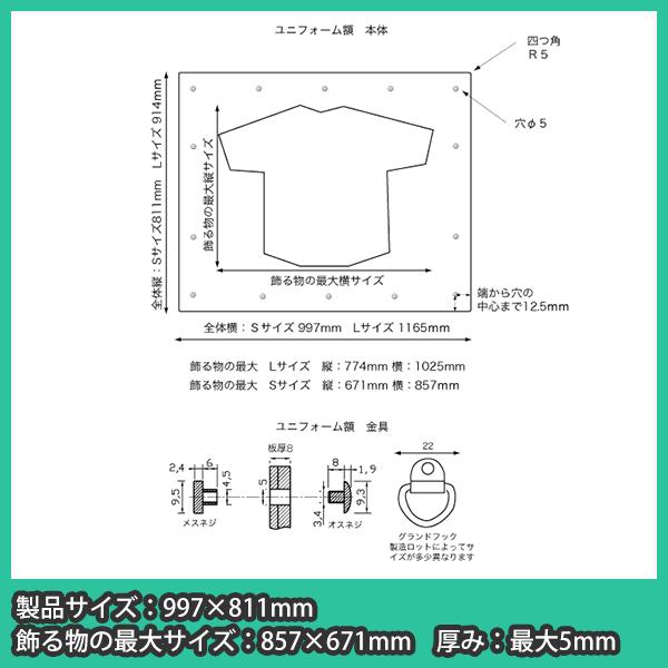 ユニフォーム 額縁 フレーム おしゃれ サッカー 野球 Tシャツ 飾る UVカット アクリル『ユニフォーム額Sサイズ_UVカットクリアー』【代引不可】｜acry-ya｜04