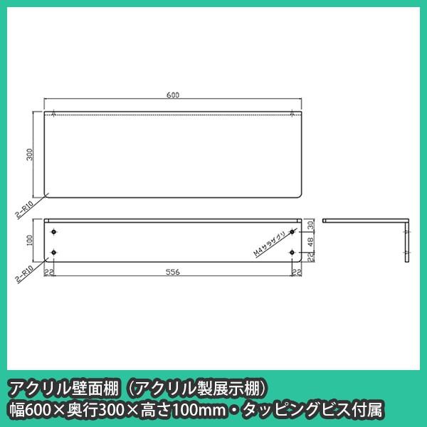 ウォールラック 透明 おしゃれ 『アクリル壁面棚（幅600mmx奥行300mm