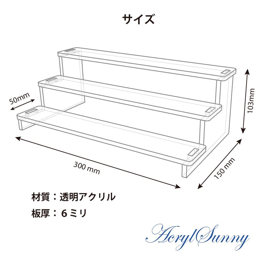 特注アクリルディスプレイスタンド アクリル ひな壇 ディスプレイスタンド 3段 極厚 : アクリルサニー