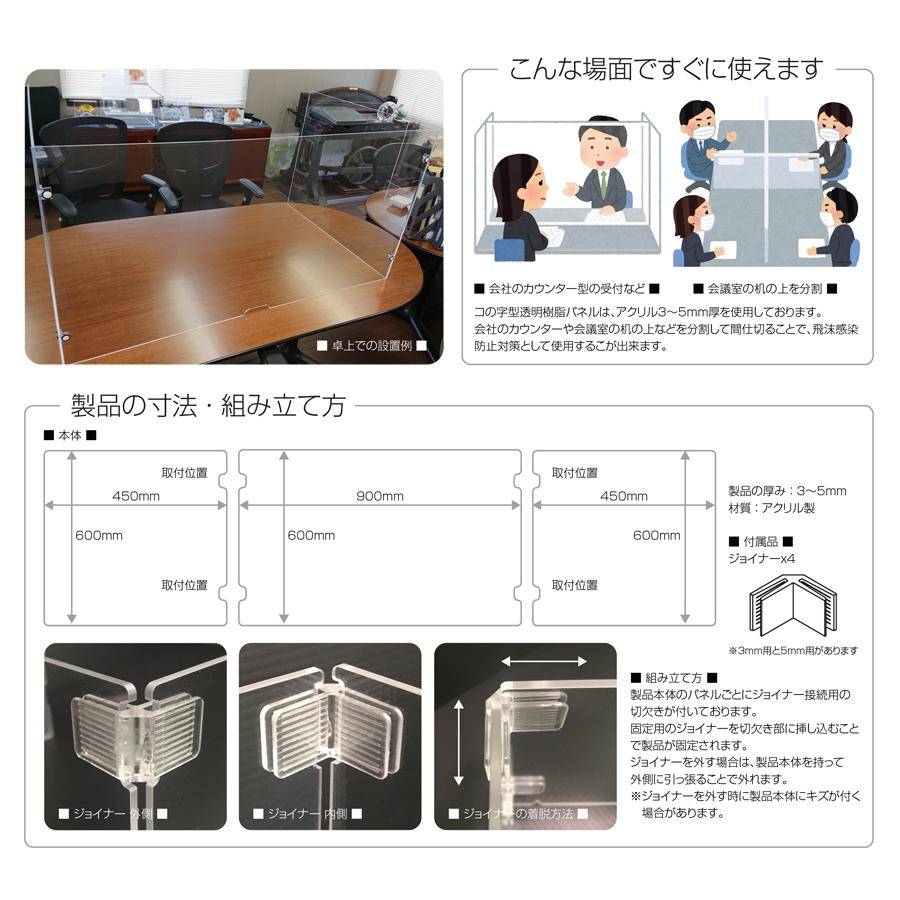 日本製 コの字型 3mm厚 アクリル板 コロナ対策 パーテーション 飲食店 オフィス 飛沫防止 組立式 作業用 飛沫ガード透明樹脂パネル ms-us90-3 |  | 02