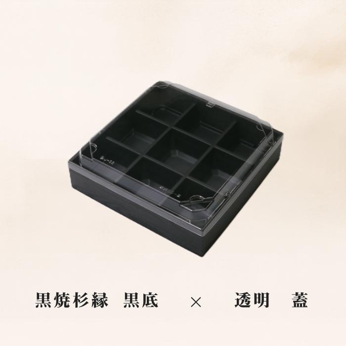 松花堂 弁当容器 使い捨て 9仕切り 9マス おせち 折箱 仕出し HW-65E
