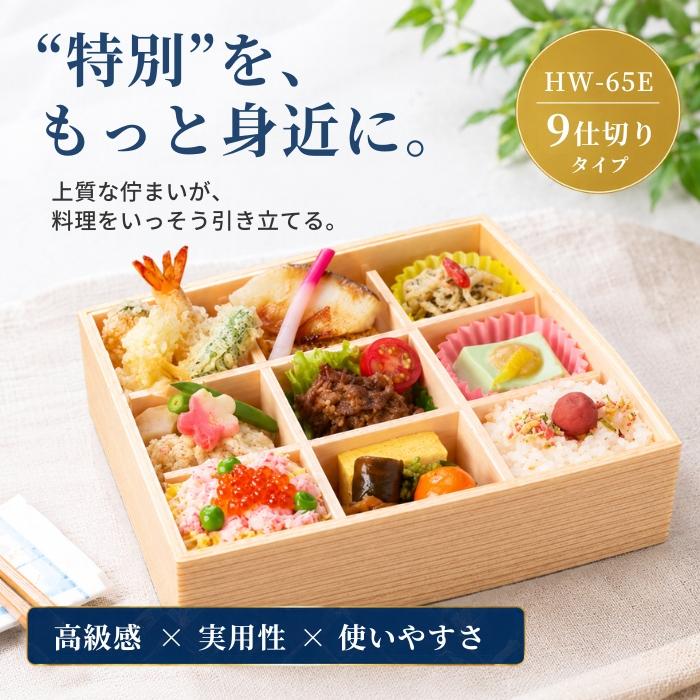 松花堂 弁当容器 使い捨て 9仕切り 9マス おせち 折箱 仕出し HW-65E