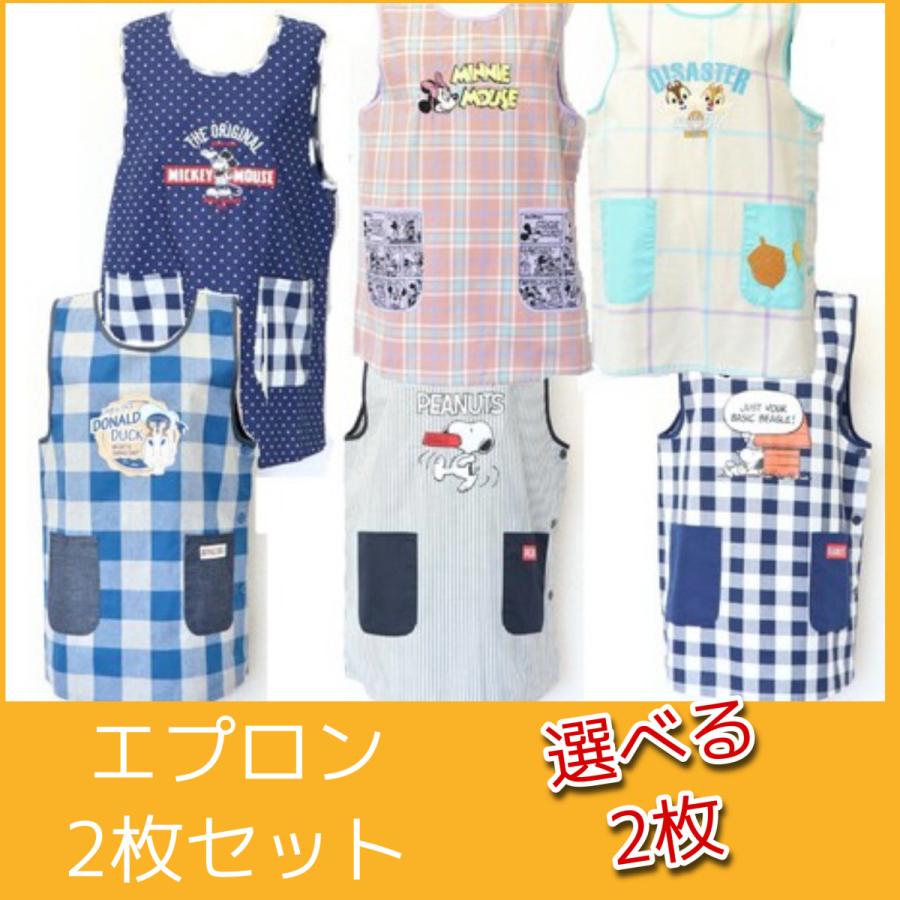 選べる2枚セット】エプロン 割烹着 保育士 ミッキー ミニー ドナルド