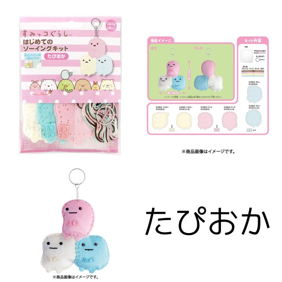 はじめてのソーイングキット すみっコぐらし 裁縫 ソーイング 知育 安全 おうち時間 遊び 手芸 趣味 ギフト プレゼント 誕生日 こどもの日 487 Act Shop 通販 Yahoo ショッピング