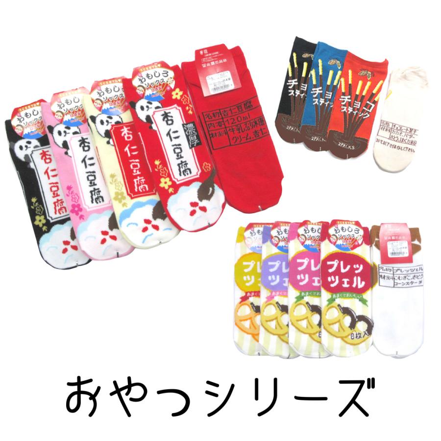 3足セット おもしろ 靴下 レディース 面白 ソックス 食べ物 お菓子 飲み物 ギャグ ユニーク キャラ かわいい ギフト 母の日プレゼント 日本製 547 Act Shop 通販 Yahoo ショッピング