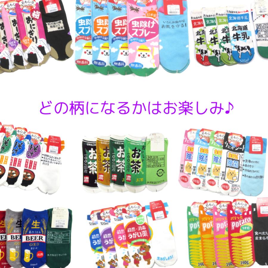 おもしろ 靴下 レディース 面白 ソックス 食べ物 お菓子 飲み物 ギャグ ユニーク キャラ かわいい ギフト 母の日プレゼント 日本製 人気を誇る