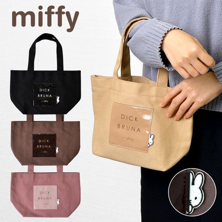 Miffy（ミッフィー） トートバッグ ミニバッグ サブバッグ スゥイート