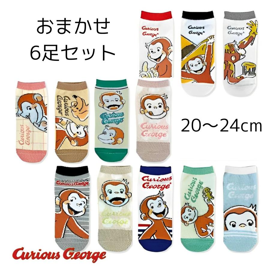 靴下 6足セット キャラクター柄 6足セット】ジョージ おさるジョージ キャラクター レディース キッズ