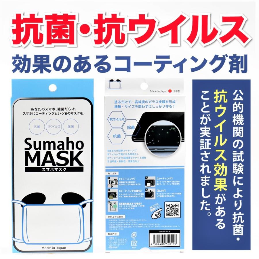 ◎スマホを菌から守る「スマホマスク」譲ります SUMAHO MASK（スマホマスク）日本製 抗菌 抗ウイルス スマートフォン