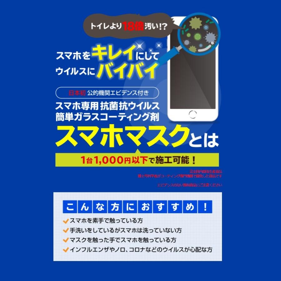 SUMAHO MASK（スマホマスク）日本製 抗菌 抗ウイルス スマートフォン