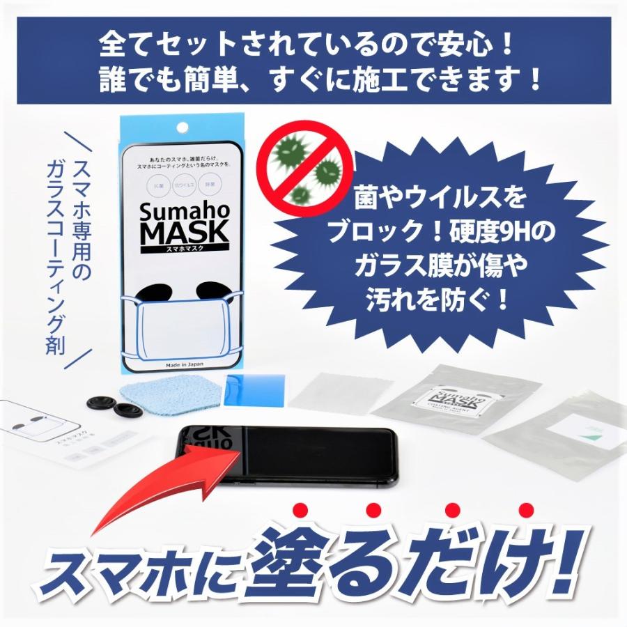 ◎スマホを菌から守る「スマホマスク」譲ります SUMAHO MASK（スマホマスク）日本製 抗菌 抗ウイルス スマートフォン