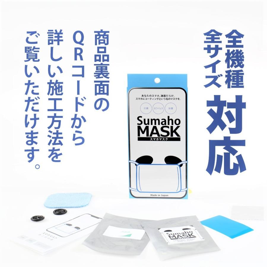 SUMAHO MASK（スマホマスク）日本製 抗菌 抗ウイルス スマートフォン