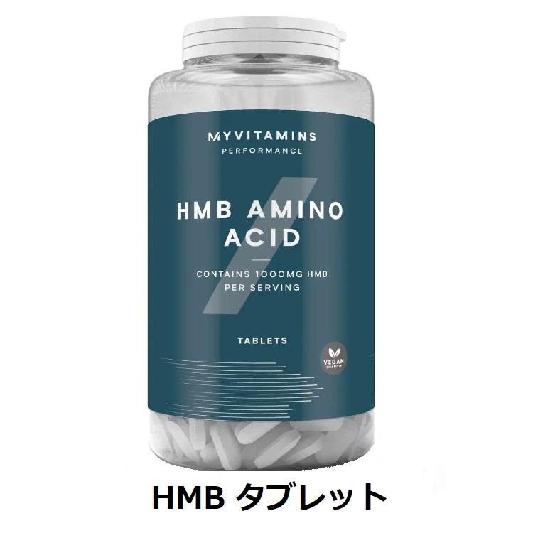 マイプロテイン HMB タブレット 【180錠】アミノ酸 : アクトコープ