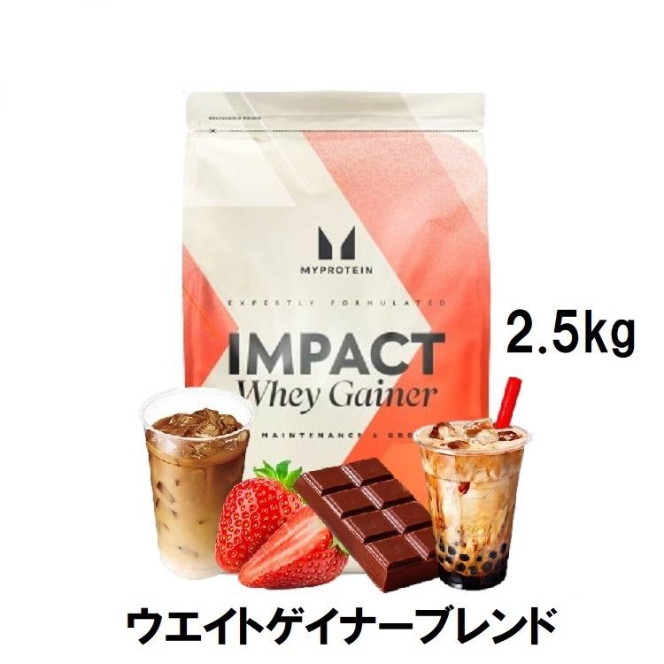 マイプロテイン ウエイト ゲイナー
チョコレートスムース　5kg（2.5kg× ウエイト ゲイナー ブレンドの通販｜マイプロテイン | Myprotein