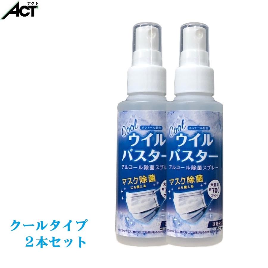 ウイルバスター 100ml クールタイプ 2本 アルコール 除菌 消臭 メントール配合 Wb0100 2 アクトコープ Yahoo 店 通販 Yahoo ショッピング