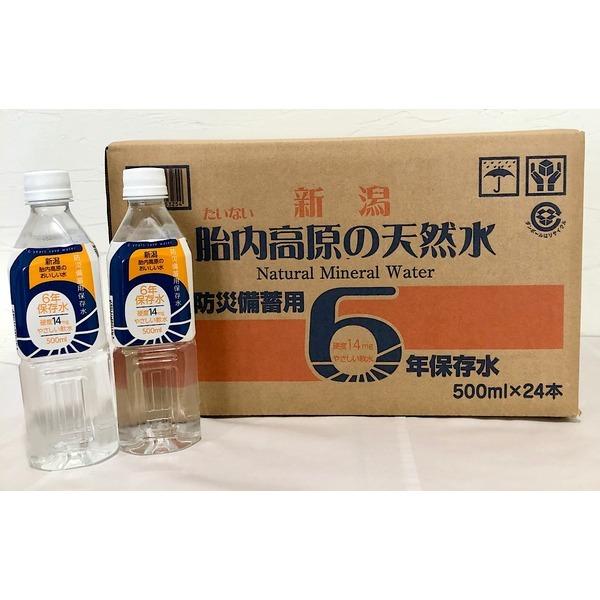 胎内高原の天然水6年保存水 備蓄水 500ml×48本（24本×2ケース） 超軟水：硬度14｜act-shop2020