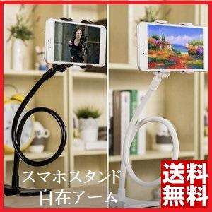 スマホスタンド 柔軟アーム スマホホルダー 自撮り 自在アーム 動画視聴 Iphone Android クリップ式 Sa018 Actショップ 通販 Yahoo ショッピング