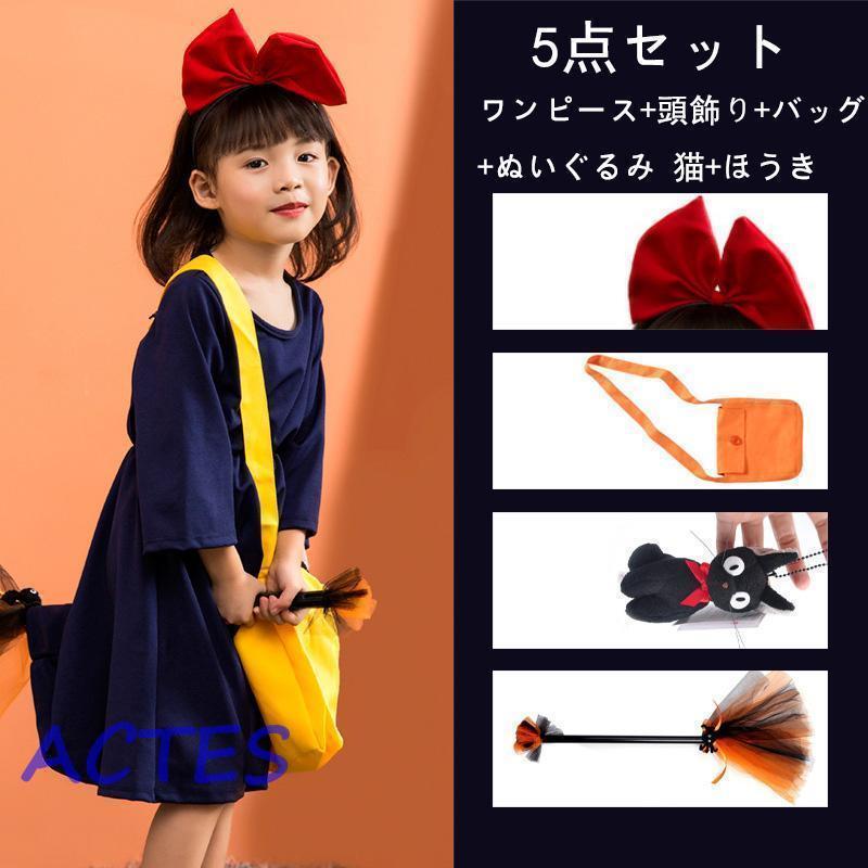 ハロウィン コスプレ 魔女の宅急便 キキ風 コスチューム ワンピース 