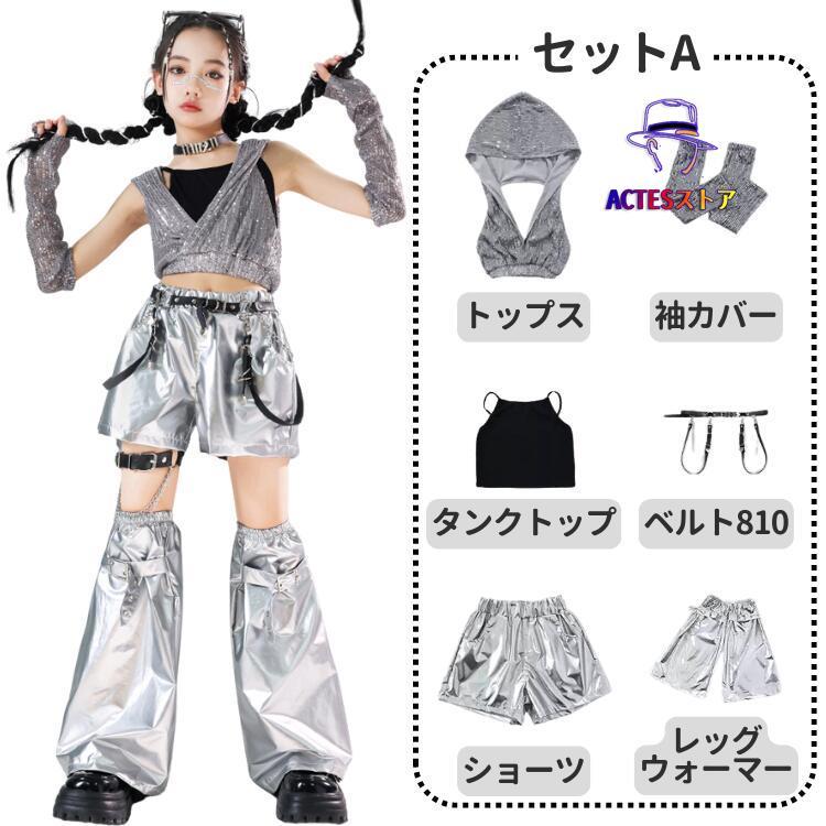 シルバー グレー キッズダンス衣装 セットアップ 女の子 シルバー グレー キッズダンス衣装 セットアップ 女の子
