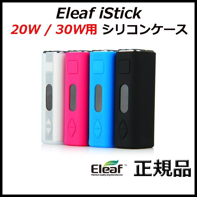 Eleaf iStick 20W / 30W用 シリコンケース｜actfirst