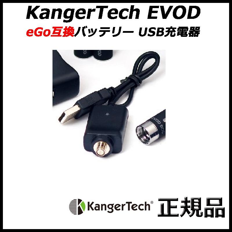 KangerTech EVOD eGo互換バッテリー USB充電器｜actfirst