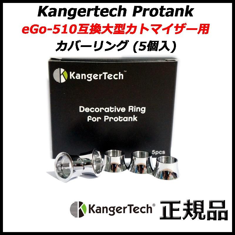 Kangertech Protank Ego 510互換大型カトマイザー用 カバーリング 5個入 Kangertech Protank Decorative Ri アクトファースト ヤフー店 通販 Yahoo ショッピング