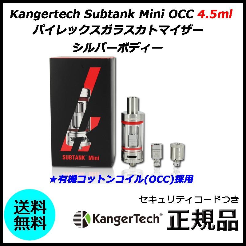 Kangertech Subtank Mini OCC 4.5ml パイレックスガラス