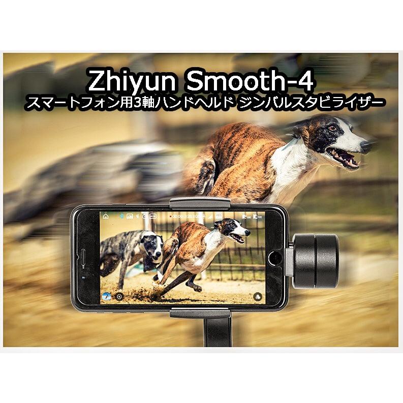わけあり】Zhiyun Smooth-4 スマートフォン用 3軸ハンドヘルド