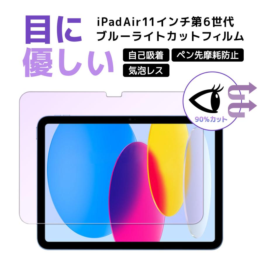 iPadフィルム ブルーライトカット紫 iPad第11世代 iPadPro 5 iPad10世代 iPadmini6 iPadAir7 iPad 10.2 第9世代 iPadmini5 iPadmini6 iPadPro4 iPadAir5 |  | 03