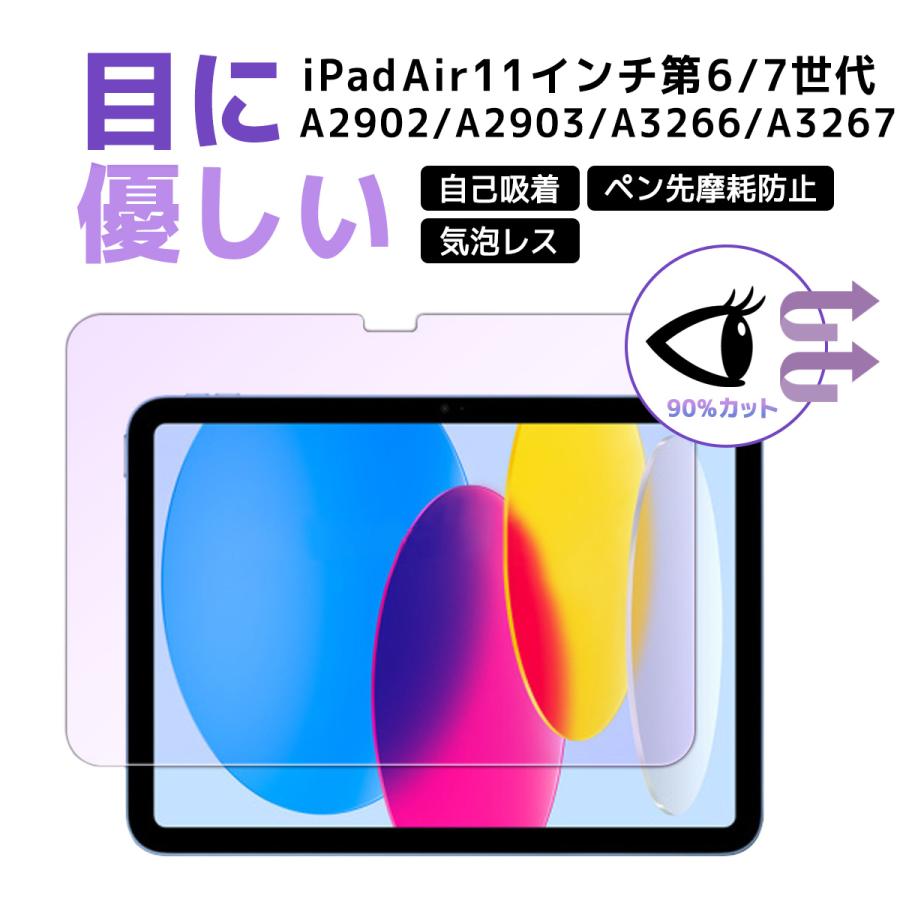 iPadフィルム ブルーライトカット紫 iPad第11世代 iPadPro 5 iPad10世代 iPadmini6 iPadAir7 iPad 10.2 第9世代 iPadmini5 iPadmini6 iPadPro4 iPadAir5 |  | 02