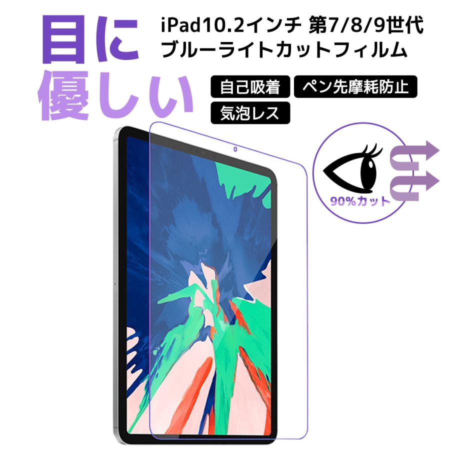 iPadフィルム ブルーライトカット紫 iPad第11世代 iPadPro 5 iPad10世代 iPadmini6 iPadAir7 iPad 10.2 第9世代 iPadmini5 iPadmini6 iPadPro4 iPadAir5 |  | 06