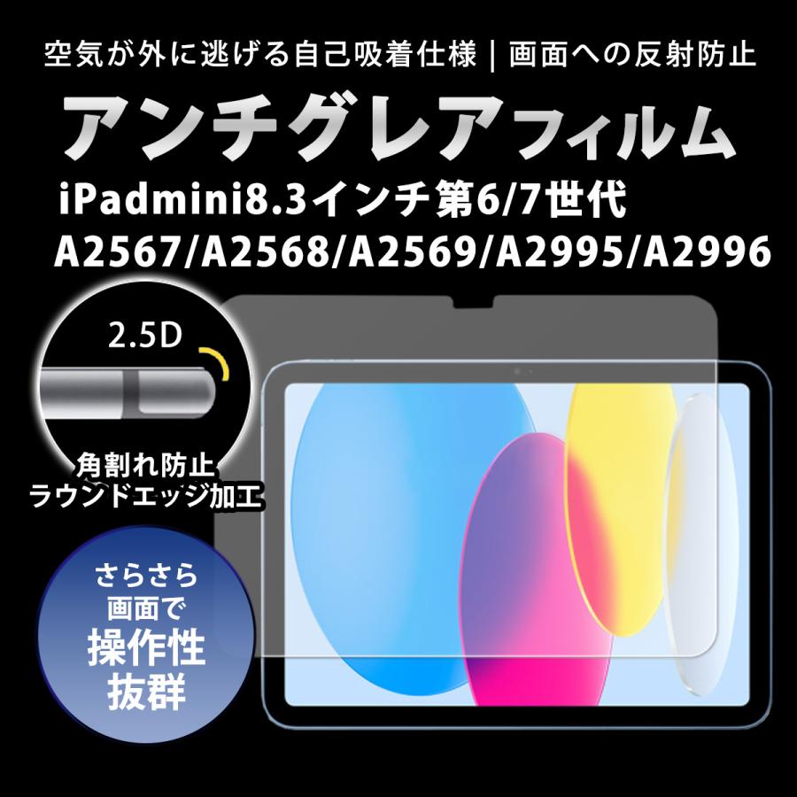iPadフィルム アンチグレア iPad 第11 iPadmini7 iPadPro第5世代 iPad10世代 iPadmini6 iPadAir6 iPad 10.2 第9世代 iPadmini5 iPadmini6 iPadPro4 iPadAir5 |  | 05