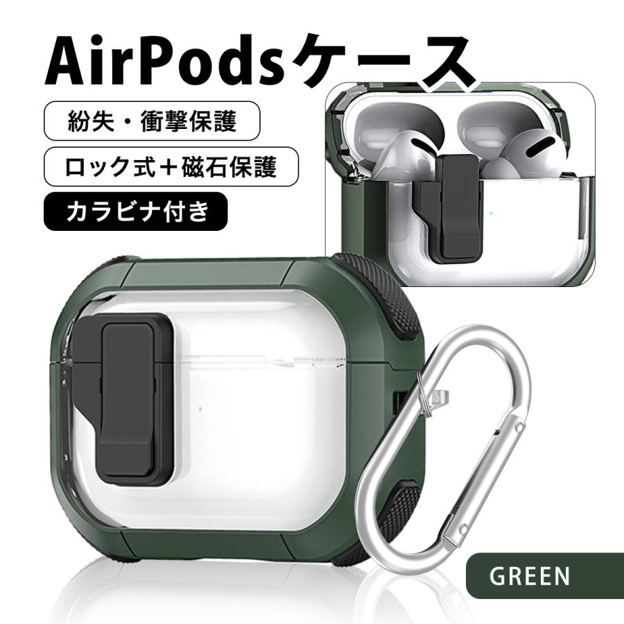 AirPodsケース 高耐衝撃性 ロック式 AirPods Pro2 AirPods4ケース