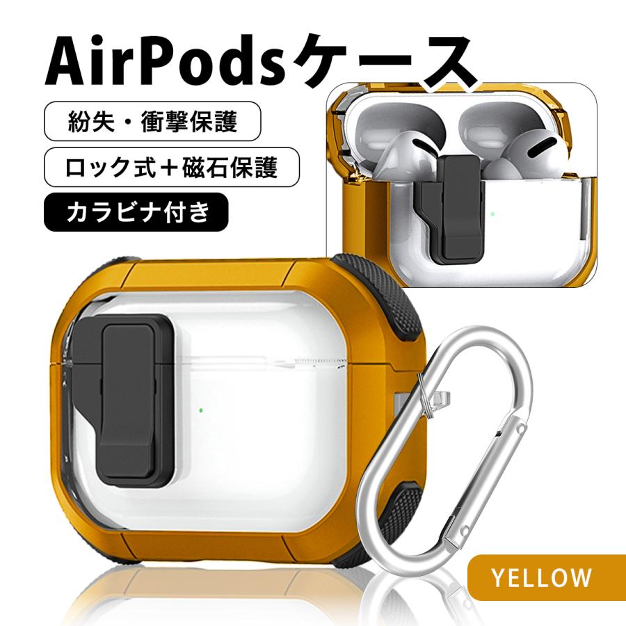 AirPodsケース 高耐衝撃性 ロック式 AirPods Pro2 AirPods4ケース