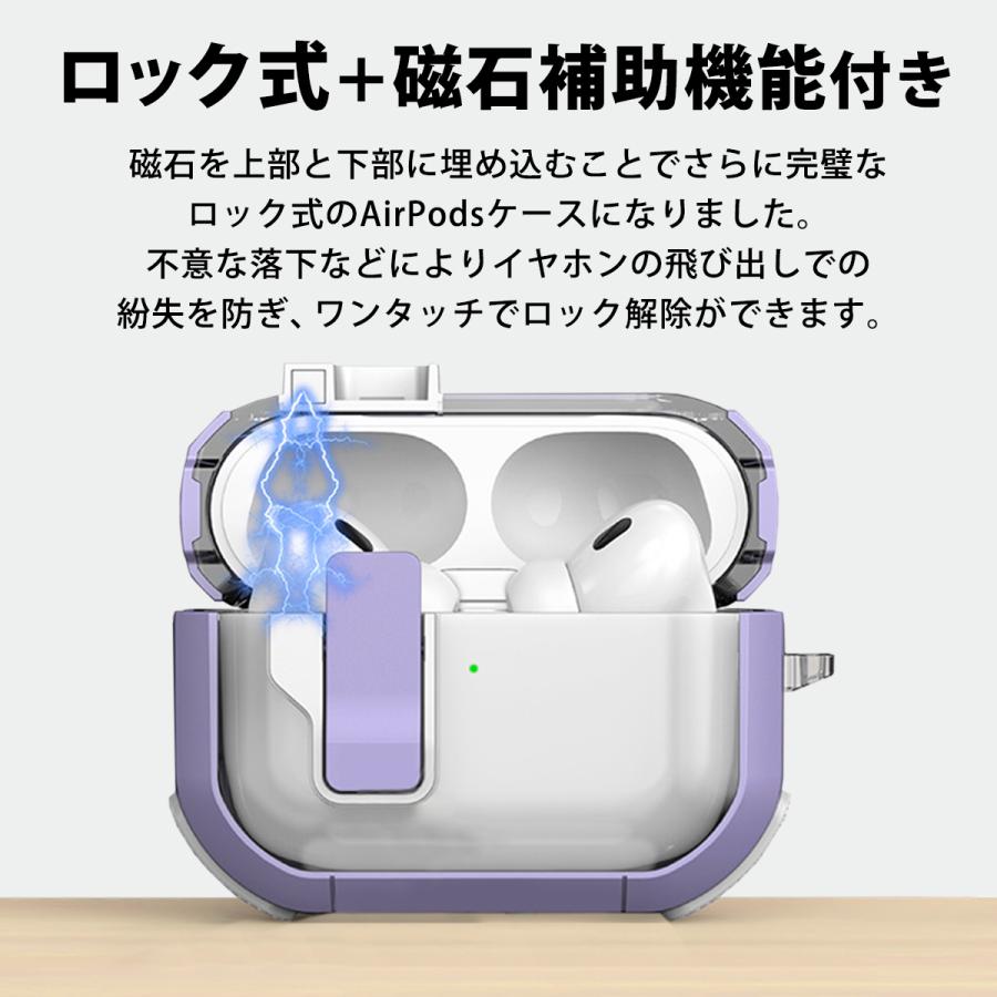 AirPodsケース 高耐衝撃性 ロック式 AirPods Pro2 AirPods4ケース
