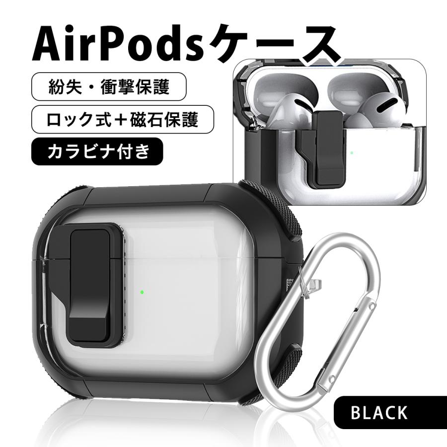 AirPodsケース 高耐衝撃性 ロック式 AirPods Pro2 AirPods4ケース