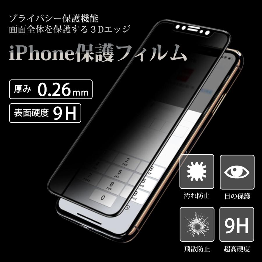 2枚セット Iphoneフィルム 覗き見防止 9dラウンドエッジ スマホ液晶保護フィルム Iphone液晶フィルム 9h 全面保護 簡単貼り付け actf00a0055 スマホ Pcアクセサリー工房 通販 Yahoo ショッピング