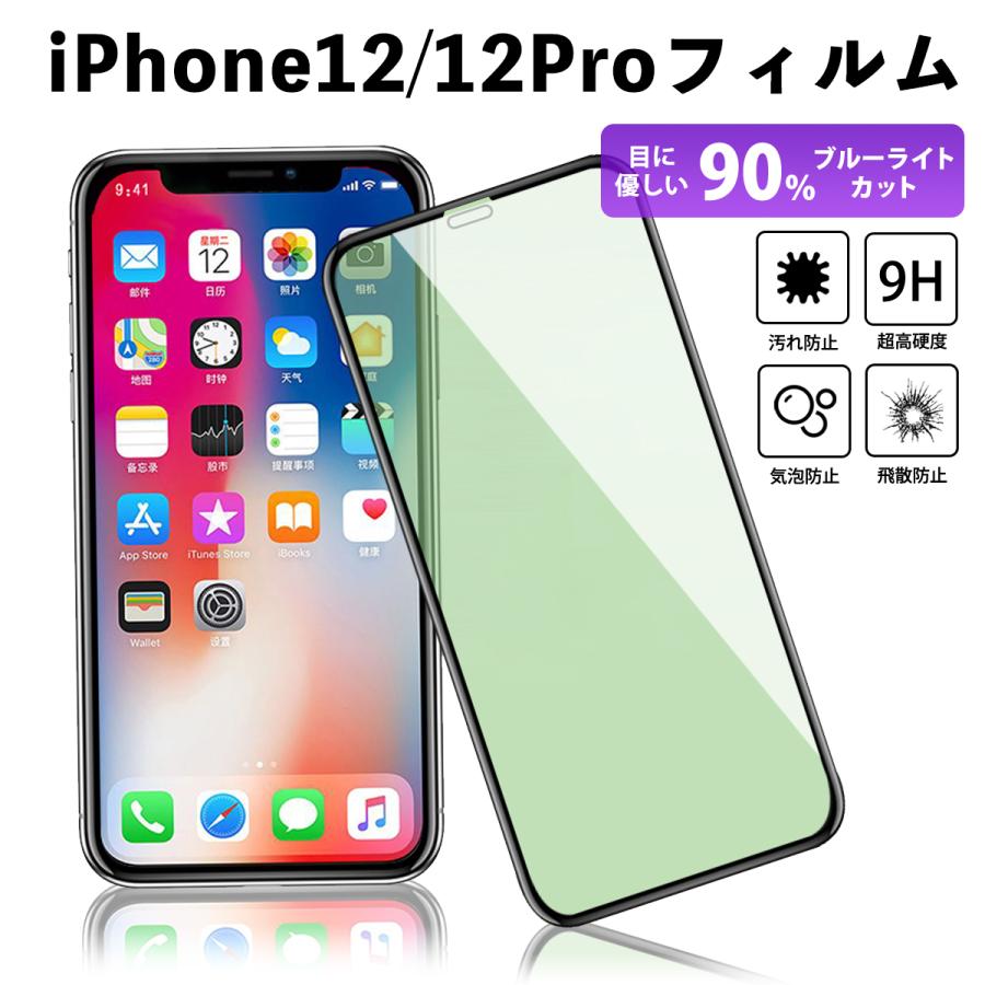 iPhoneフィルム ブルーライトカット 90%カット iPhone14 14Pro 14ProMax 14plus 13promax 13pro 12 12Pro 12ProMax12mini SE3 11 7plus XR XS｜actfstore1｜13