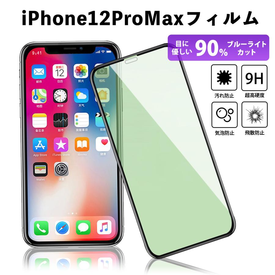 iPhoneフィルム ブルーライトカット 90%カット iPhone15 15Pro 15ProMax 15plus 14promax 14pro 13 12Pro 12ProMax12mini SE3 11 7plus XR XS |  | 12