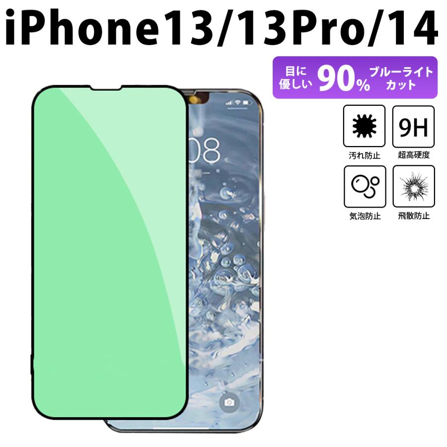 iPhoneフィルム ブルーライトカット 90%カット iPhone15 15Pro 15ProMax 15plus 14promax 14pro 13 12Pro 12ProMax12mini SE3 11 7plus XR XS |  | 13
