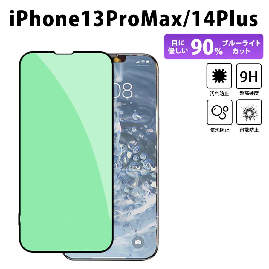 iPhoneフィルム ブルーライトカット 90%カット iPhone15 15Pro 15ProMax 15plus 14promax 14pro 13 12Pro 12ProMax12mini SE3 11 7plus XR XS |  | 15