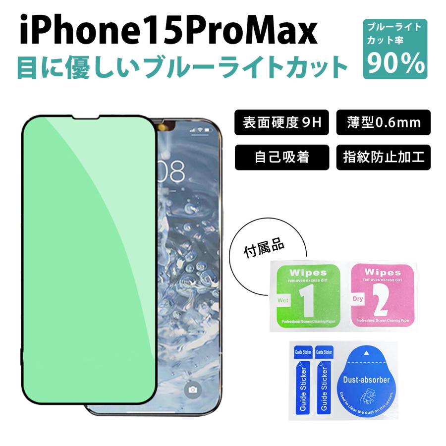 iPhoneフィルム ブルーライトカット 90%カット iPhone15 15Pro 15ProMax 15plus 14promax 14pro 13 12Pro 12ProMax12mini SE3 11 7plus XR XS |  | 18
