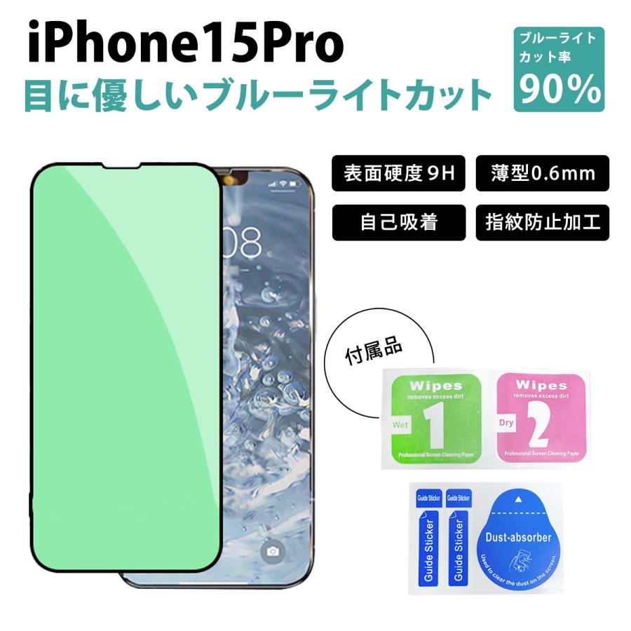 iPhoneフィルム ブルーライトカット 90%カット iPhone15 15Pro 15ProMax 15plus 14promax 14pro 13 12Pro 12ProMax12mini SE3 11 7plus XR XS |  | 19